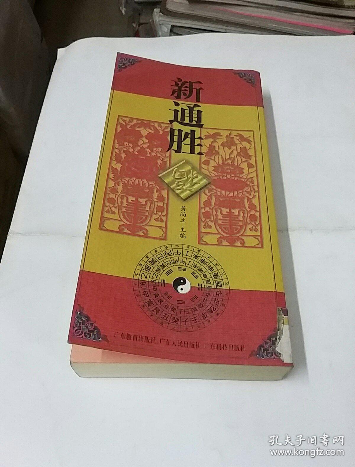 在线通胜，数字时代的竞争优势重塑之道