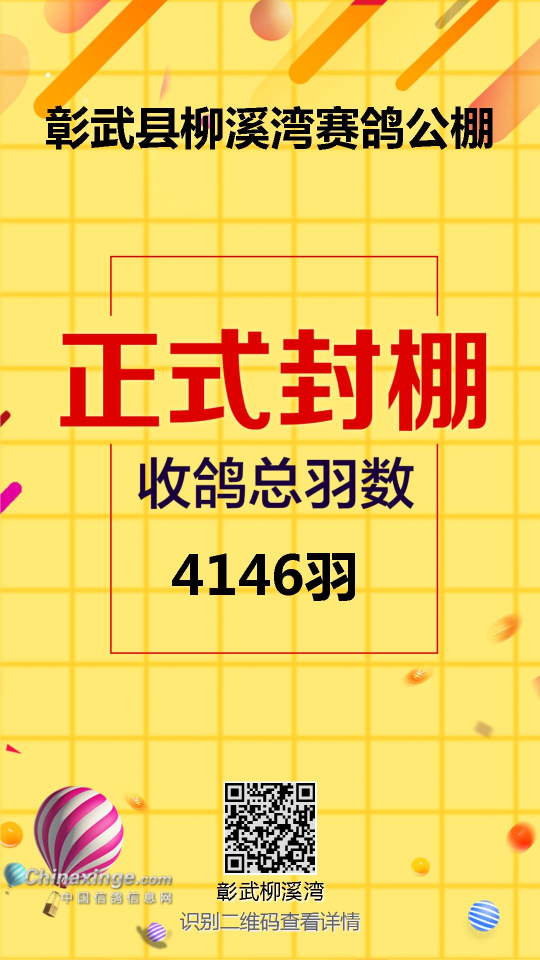 柳溪湾公棚最新公告全面解析