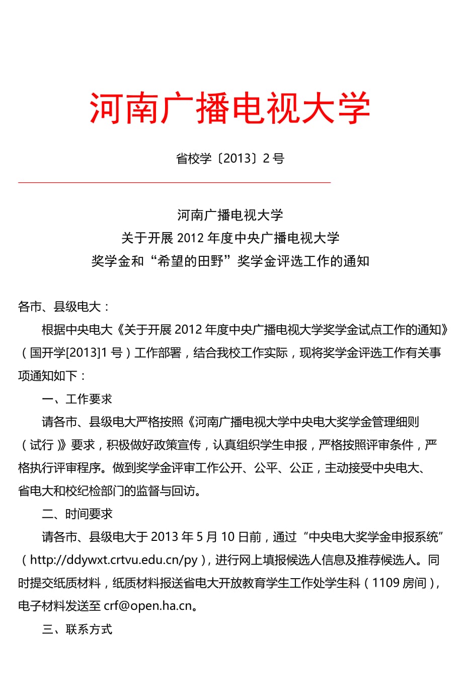 河南电大在线平台，远程教育领域的探索与创新