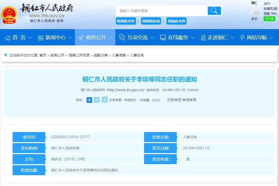 铜仁市委发布最新任免公告，启动城市发展的新人事调整征程