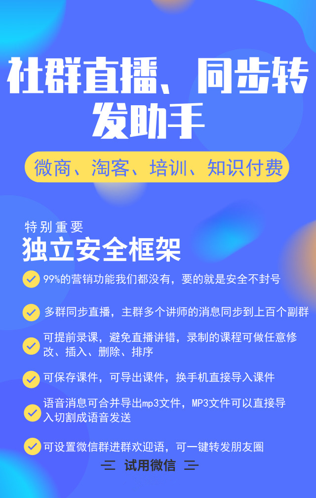 微信群课程直播小助手，在线教育的新助力