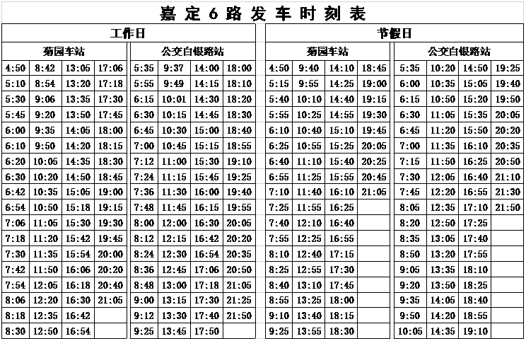 嘉定56路最新时刻表详解及查询指南