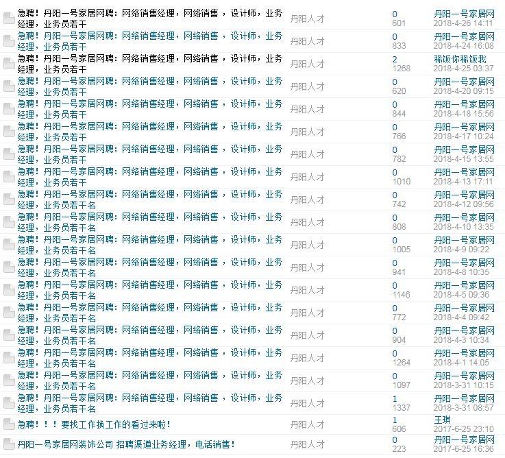 江苏丹阳最新招聘信息汇总